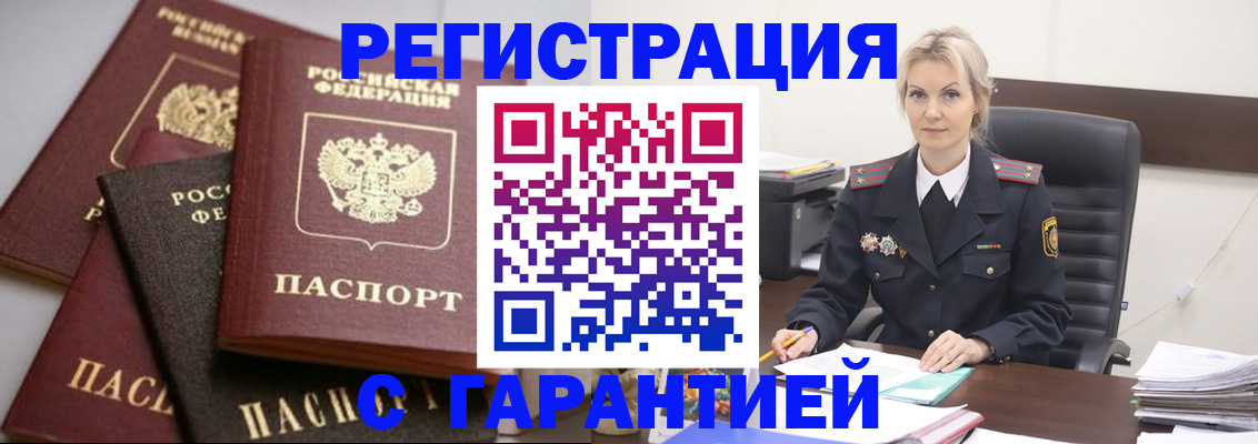 прописка гарантия в Сергаче